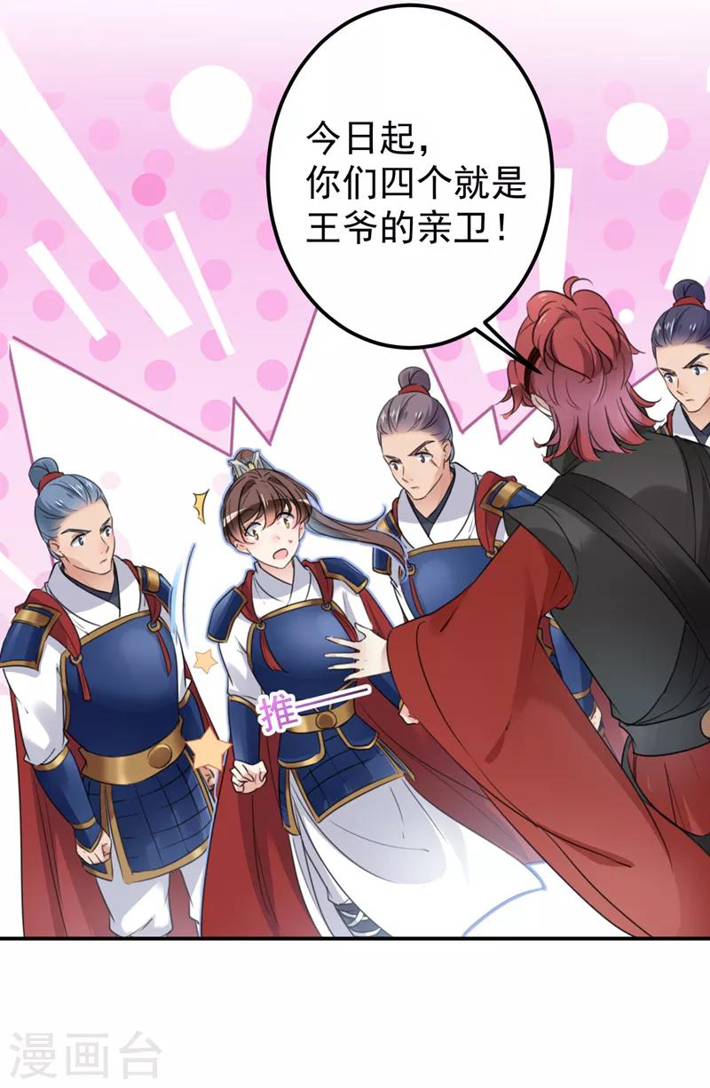 王爷你好贱第四季在哪看漫画,第138话 贴~身~亲卫！2图