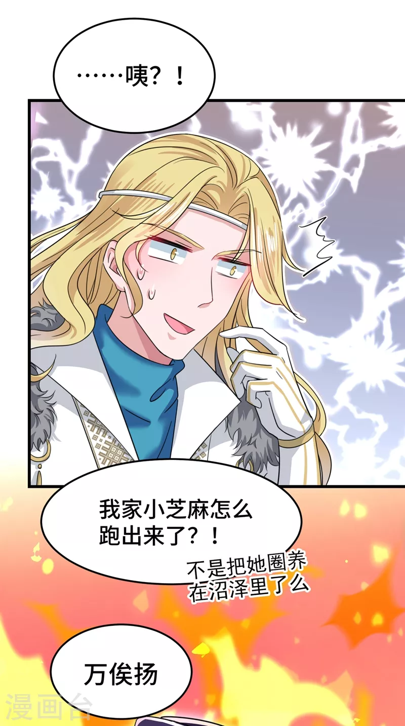 王爷你好贱第四季在哪看漫画,第246话 小心猛兽！1图