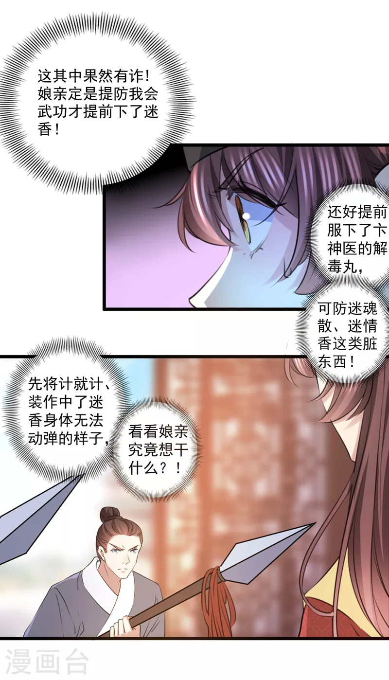 王爷你好帅漫画,第335话 林昭不是我的孩子2图