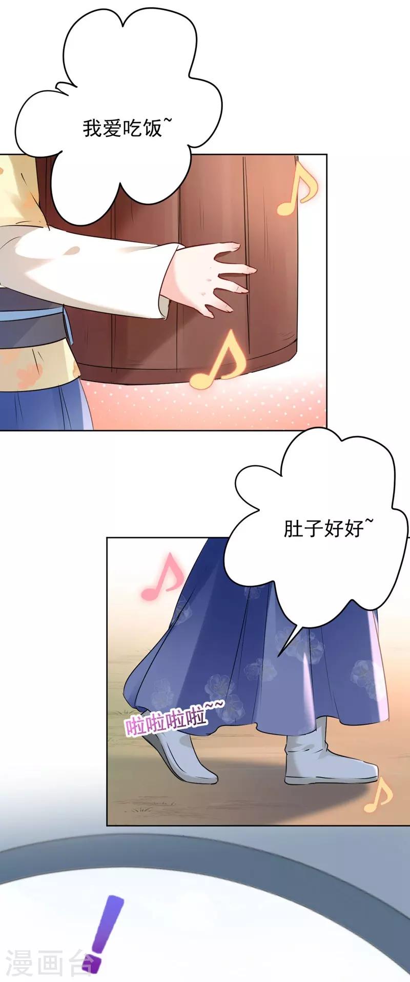 王爷你好贱第四季在哪看漫画,第78话 别有用心的试探1图