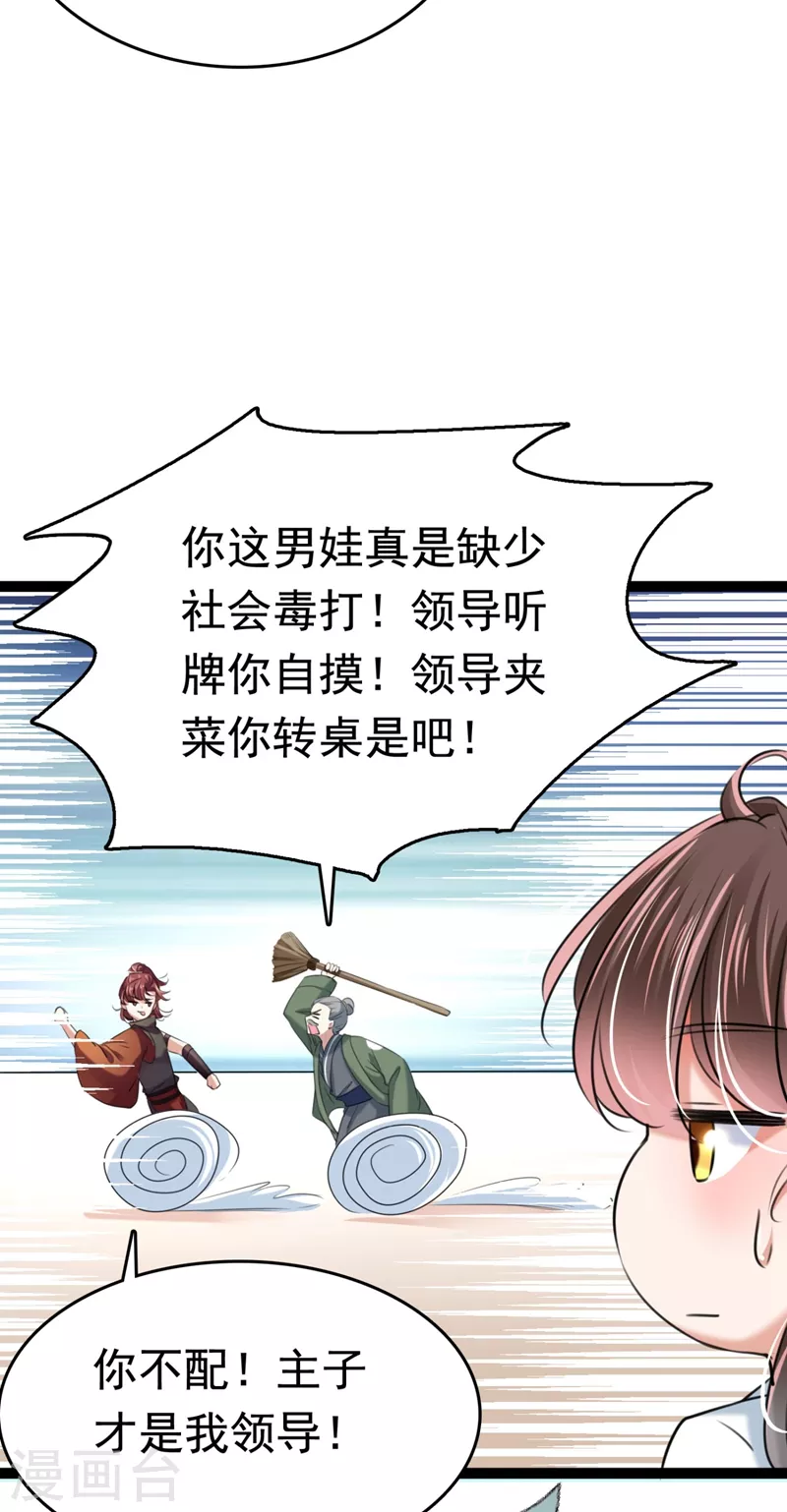 王爷你好贱第四季在哪看漫画,第251话 我，我真有了？！1图