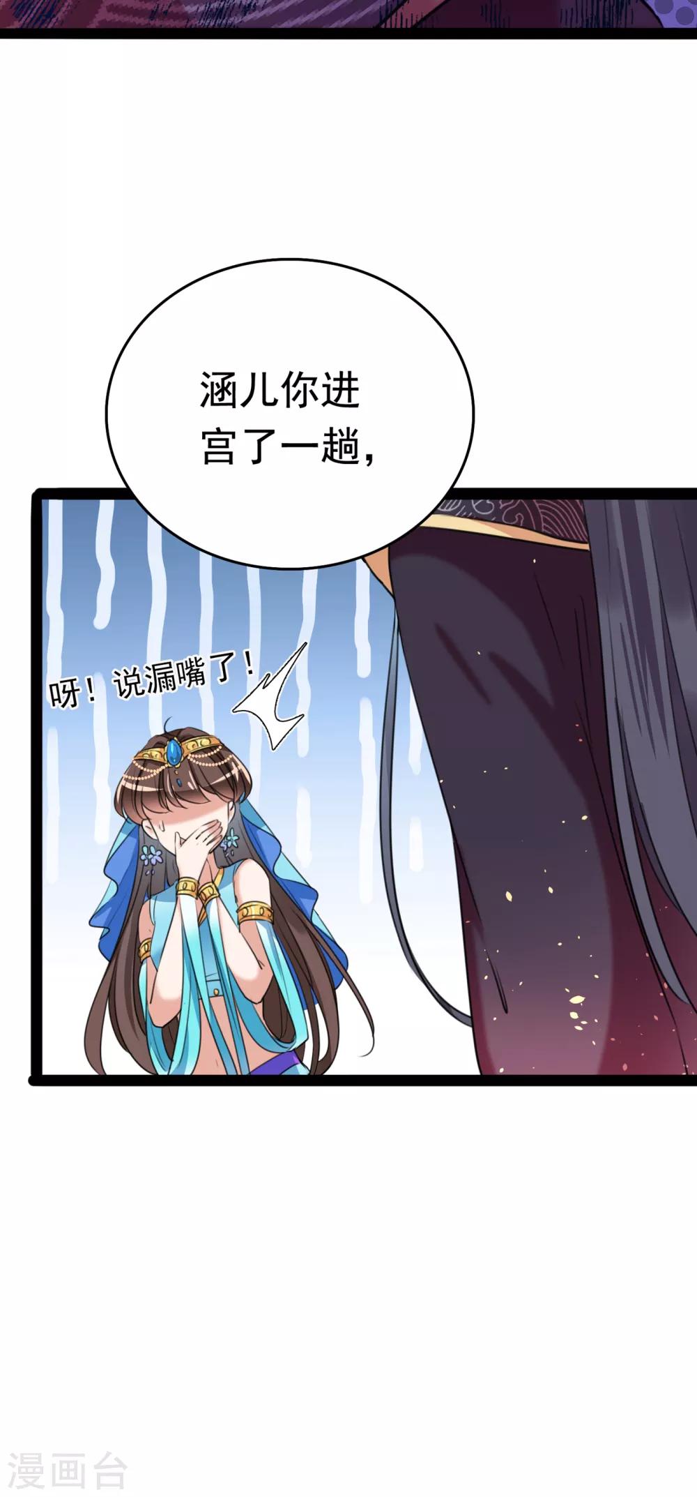 王爷你好贱第四季在哪看漫画,第228话 我有了他的骨肉！2图