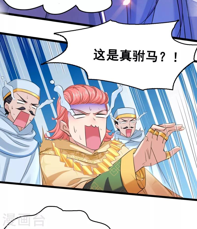 王爷你往哪里跑小说漫画,第242话 他才是真驸马？！1图