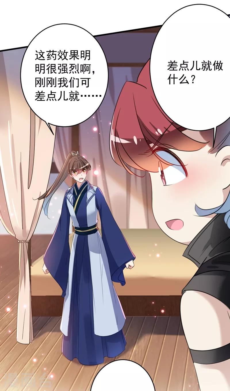 王爷你好贱第四季在哪看漫画,第177话 难道我是女流氓？2图