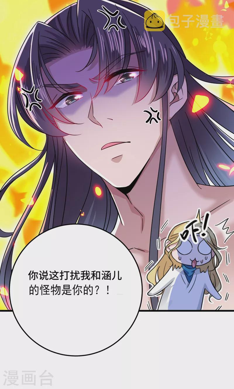 王爷你好贱第四季在哪看漫画,第246话 小心猛兽！2图