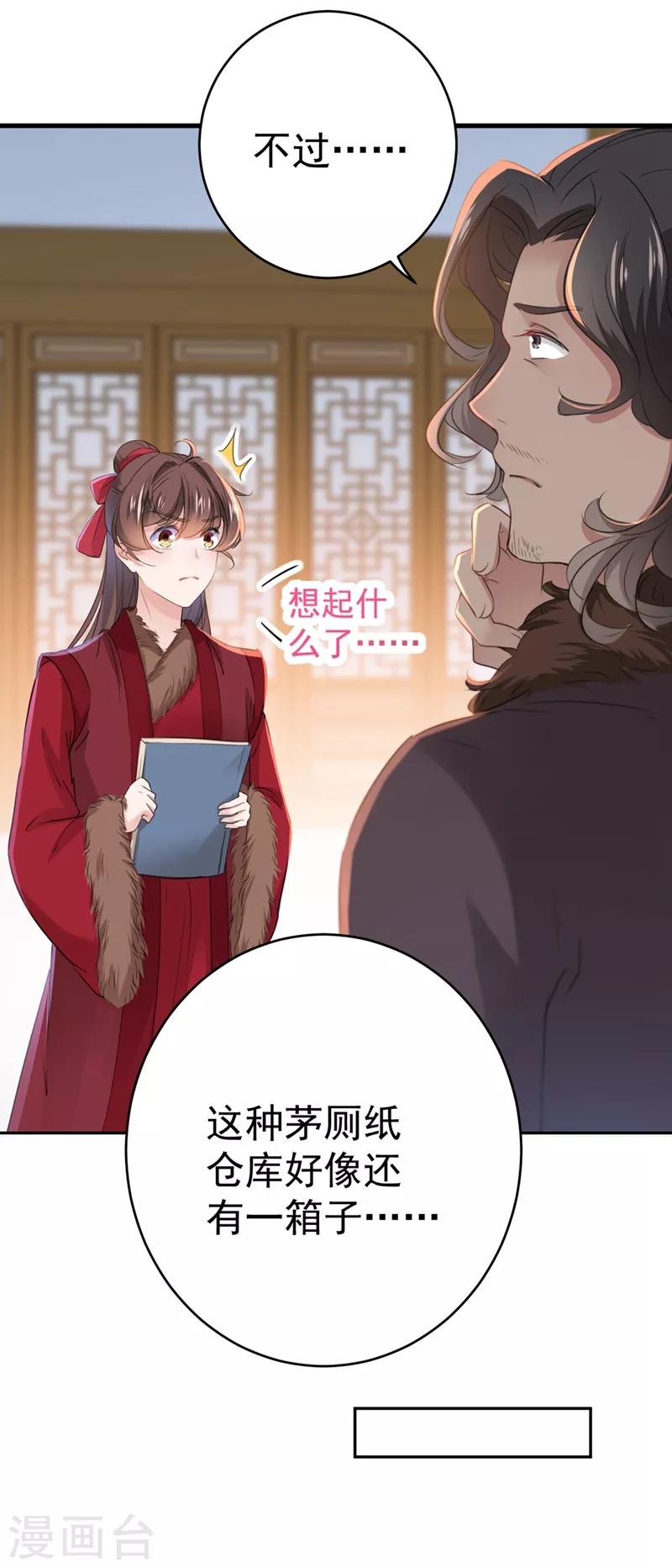 王爷你好贱第四季在哪看漫画,第191话 春宵一刻值千金1图