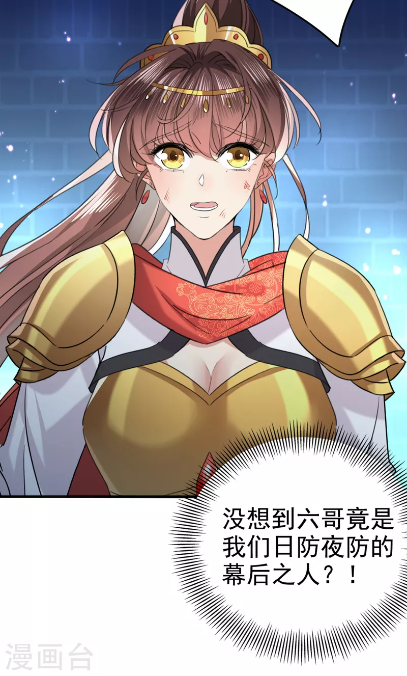 王爷你好贱第四季在哪看漫画,第313话 六哥才是幕后之人！2图