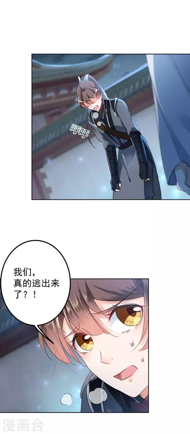 王爷你好贱第四季在哪看漫画,第64话 安定王带你飞！1图