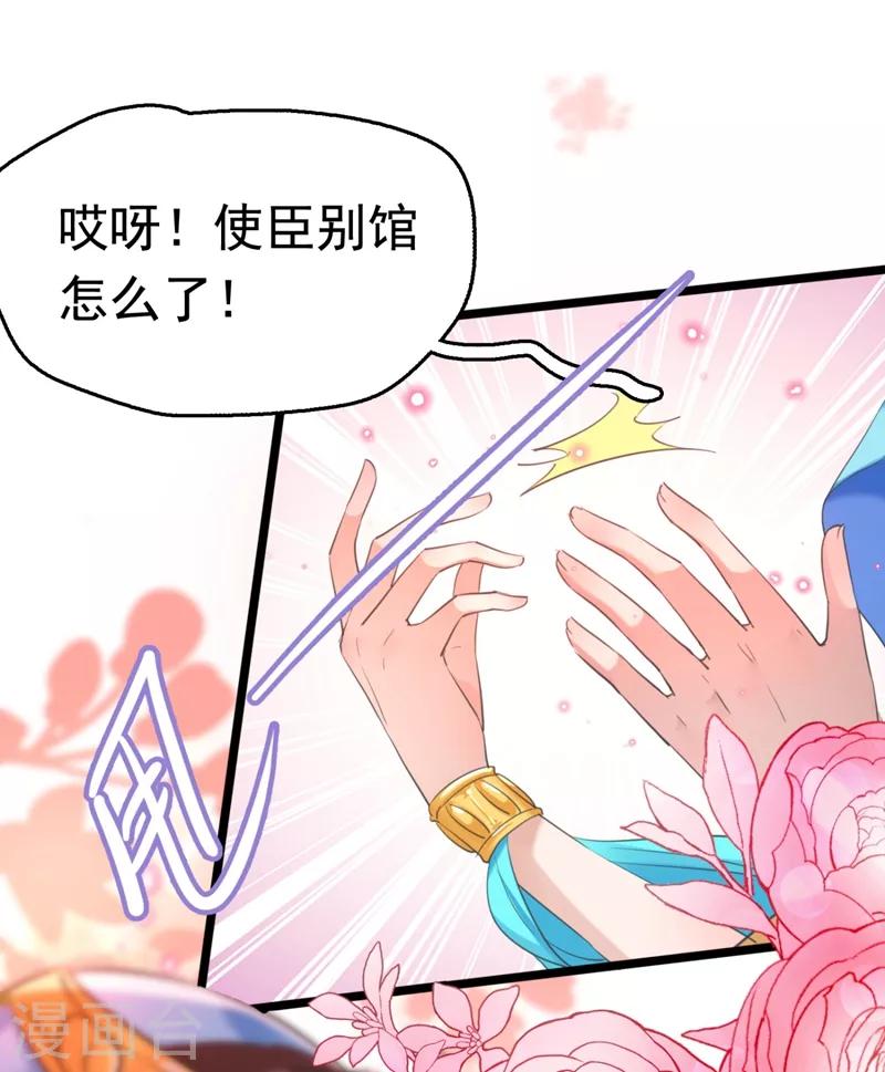 王爷你好贱第四季在哪看漫画,第238话 我会好好对待你~2图