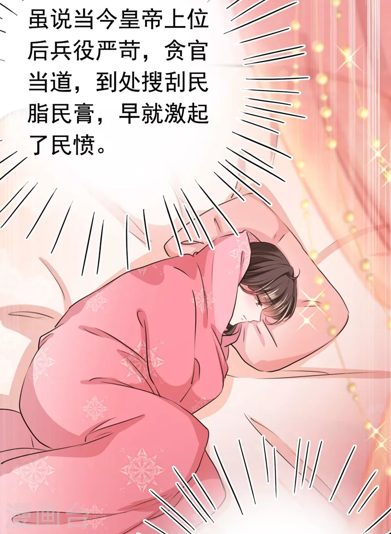 王爷你好坏免费观看全集漫画,第249话 我不值得你信任吗？1图