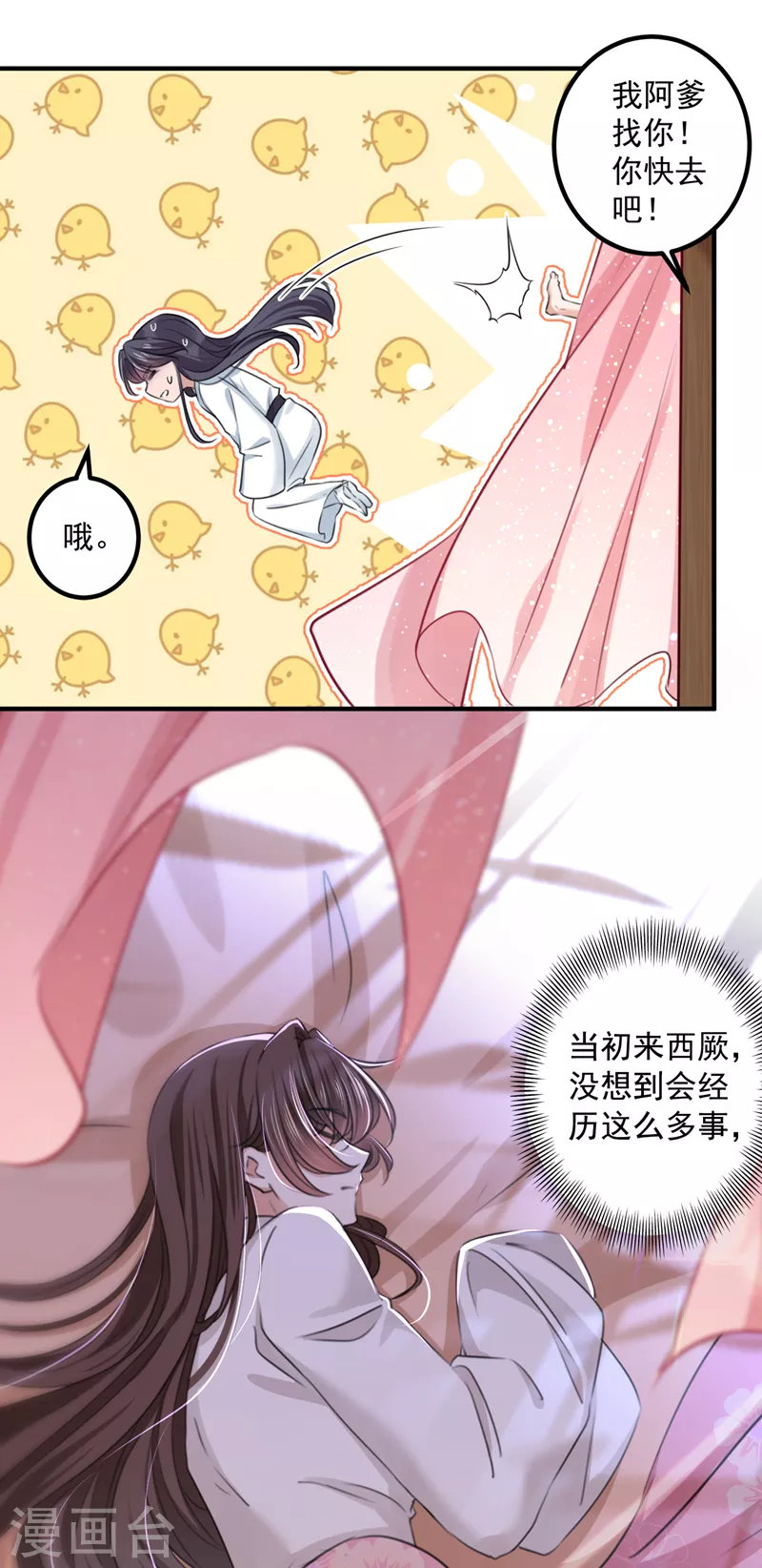 王爷你好坏全集免费看漫画,第329话 我决定留在西厥2图