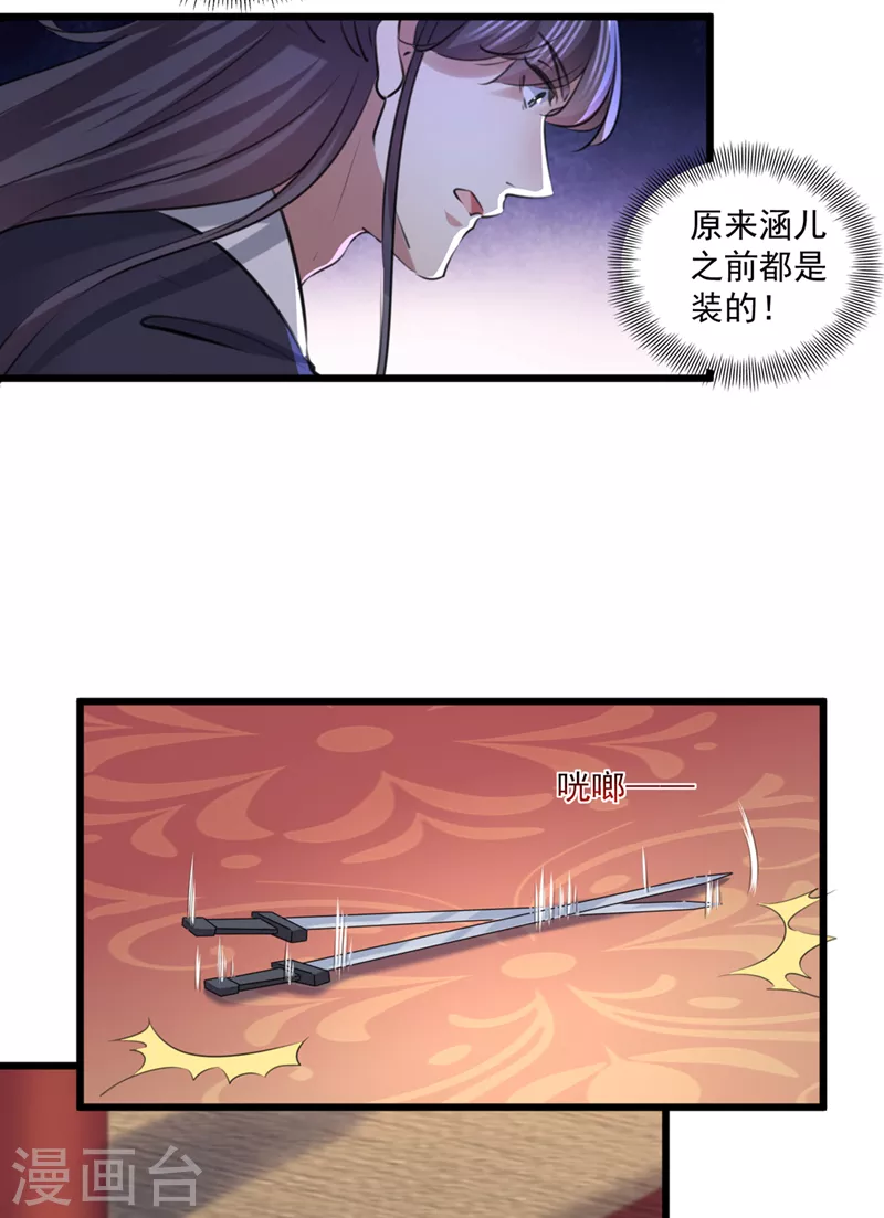 王爷你好贱漫画全集免费漫画,第336话 早知今日，何必当初1图