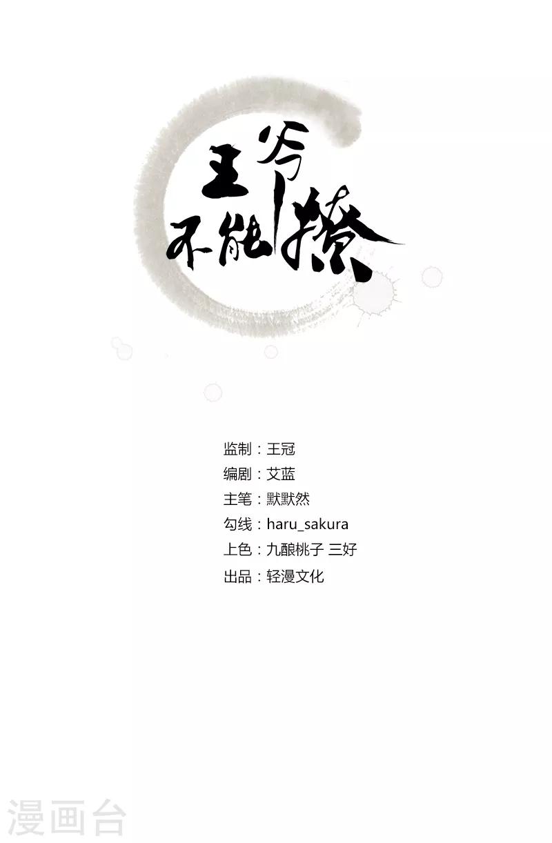 王爷你好帅漫画,第144话 收了爪子的小野猫2图