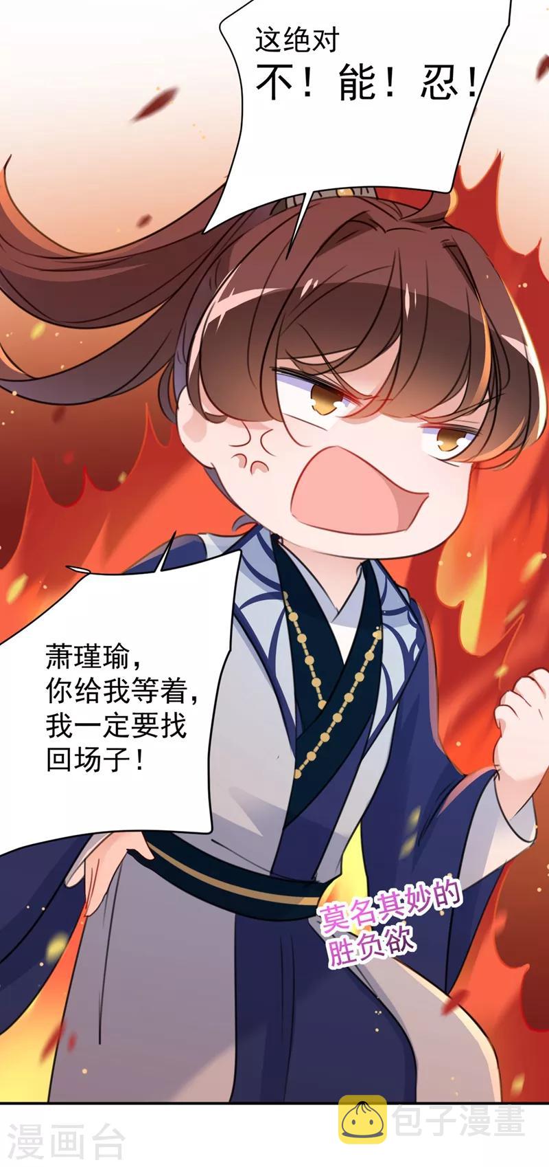 王爷你往哪里跑小说漫画,第178话 本王该怎么罚你？1图