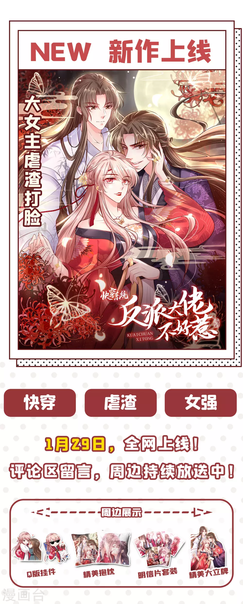 王爷你好贱第四季在哪看漫画,第256话 萧瑾瑜真的生气了？1图