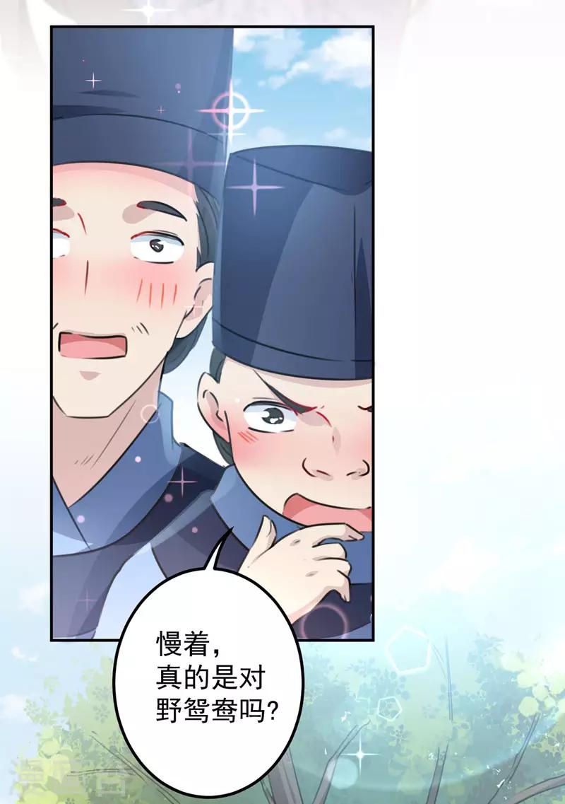 王爷你好贱第四季在哪看漫画,第100话 激烈的野鸳鸯1图