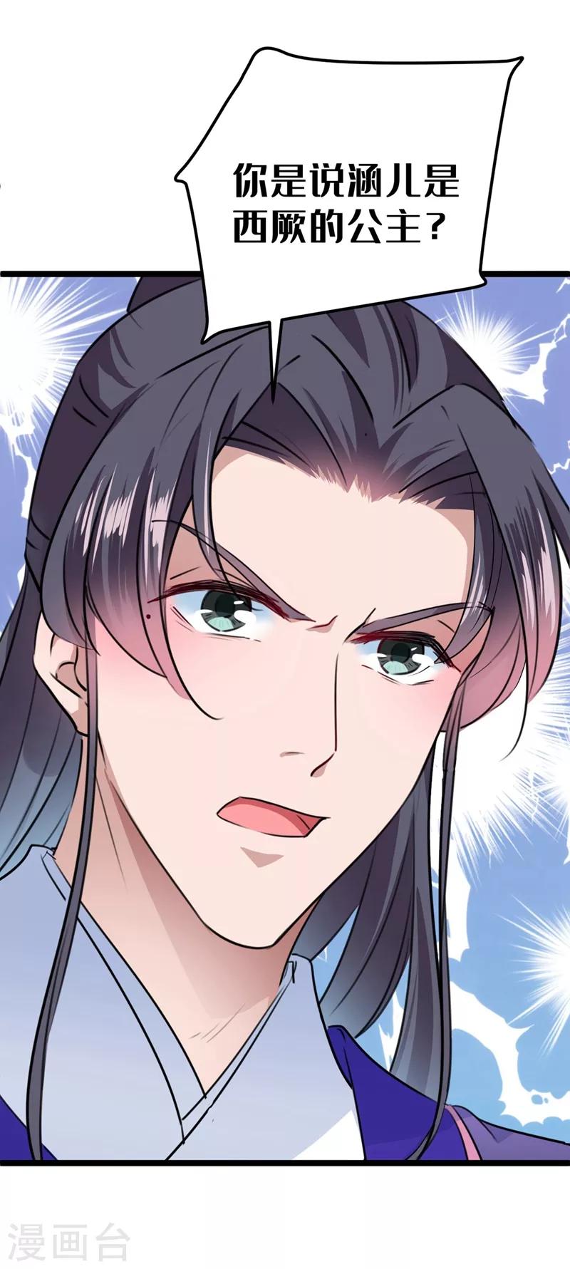 王爷你往哪里跑小说漫画,第213话 寻回失散的西厥公主2图