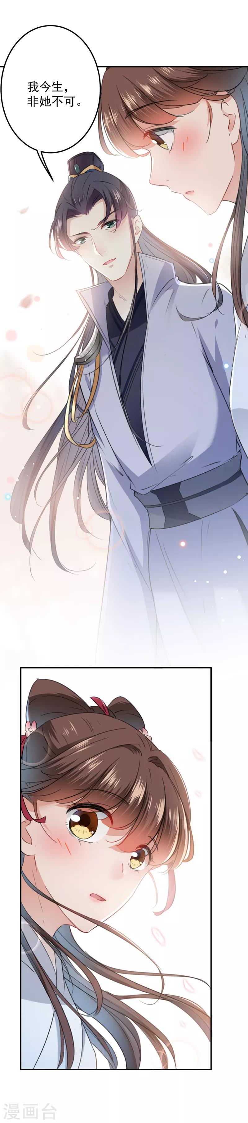 王爷你好贱第四季在哪看漫画,第118话 我今生，非她不可1图