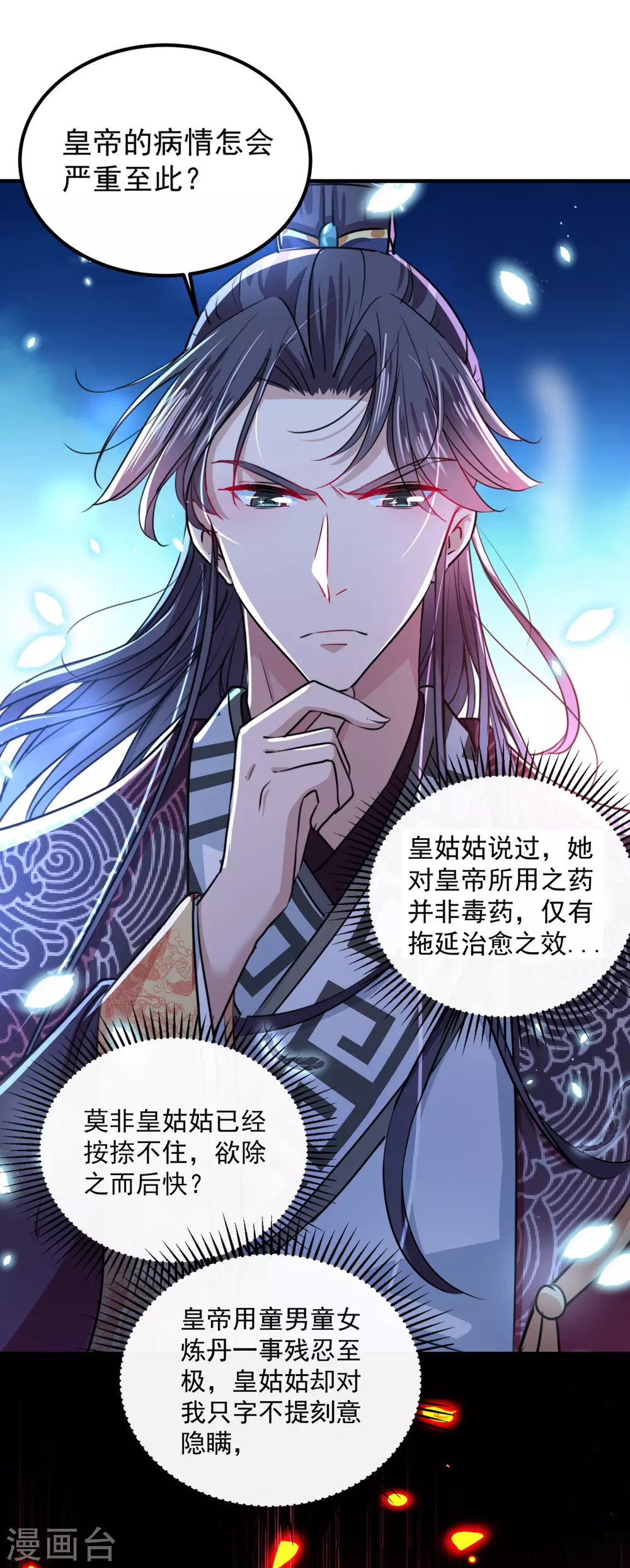王爷你好贱第四季在哪看漫画,第259话 不如求娶丹阳郡主？1图