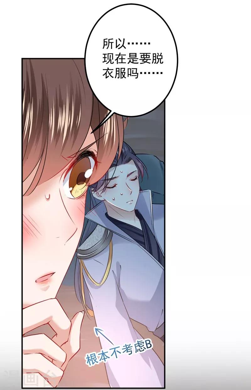 王爷你好贱第四季在哪看漫画,第84话 冰火两重天1图