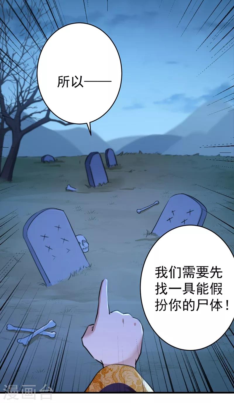 王爷你好贱结局漫画,第202话 再敢招惹，百倍奉还！2图