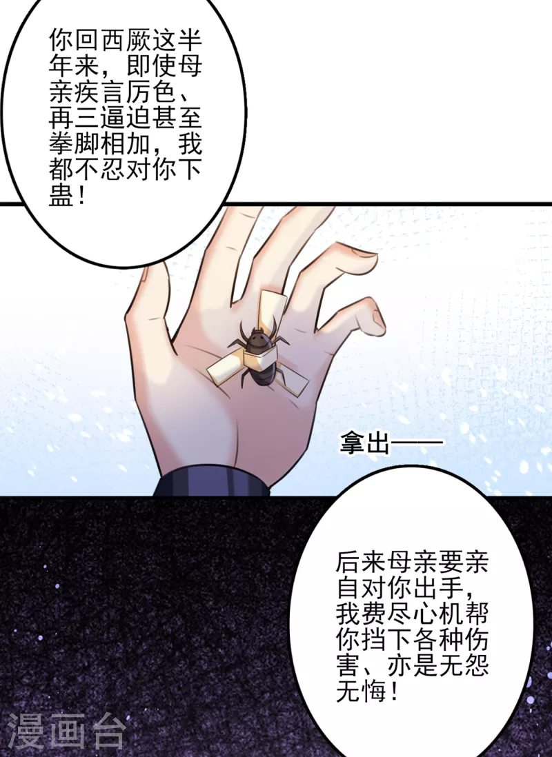 王爷你好贱第四季在哪看漫画,第312话 原来你是这么2图