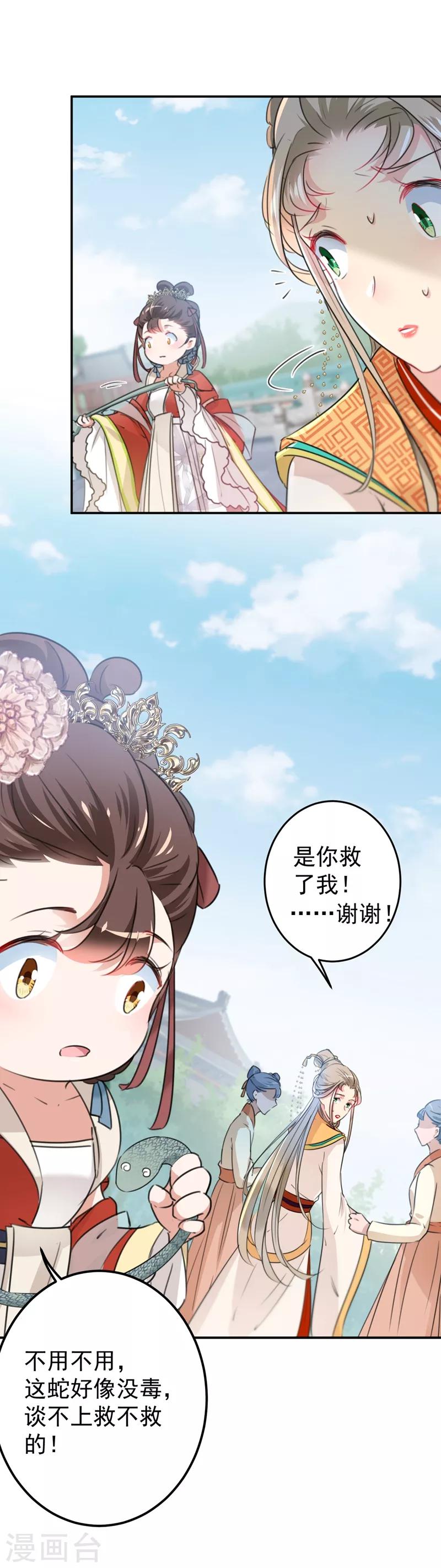 王爷你的面具掉了漫画,第129话 他一定很宠你！1图