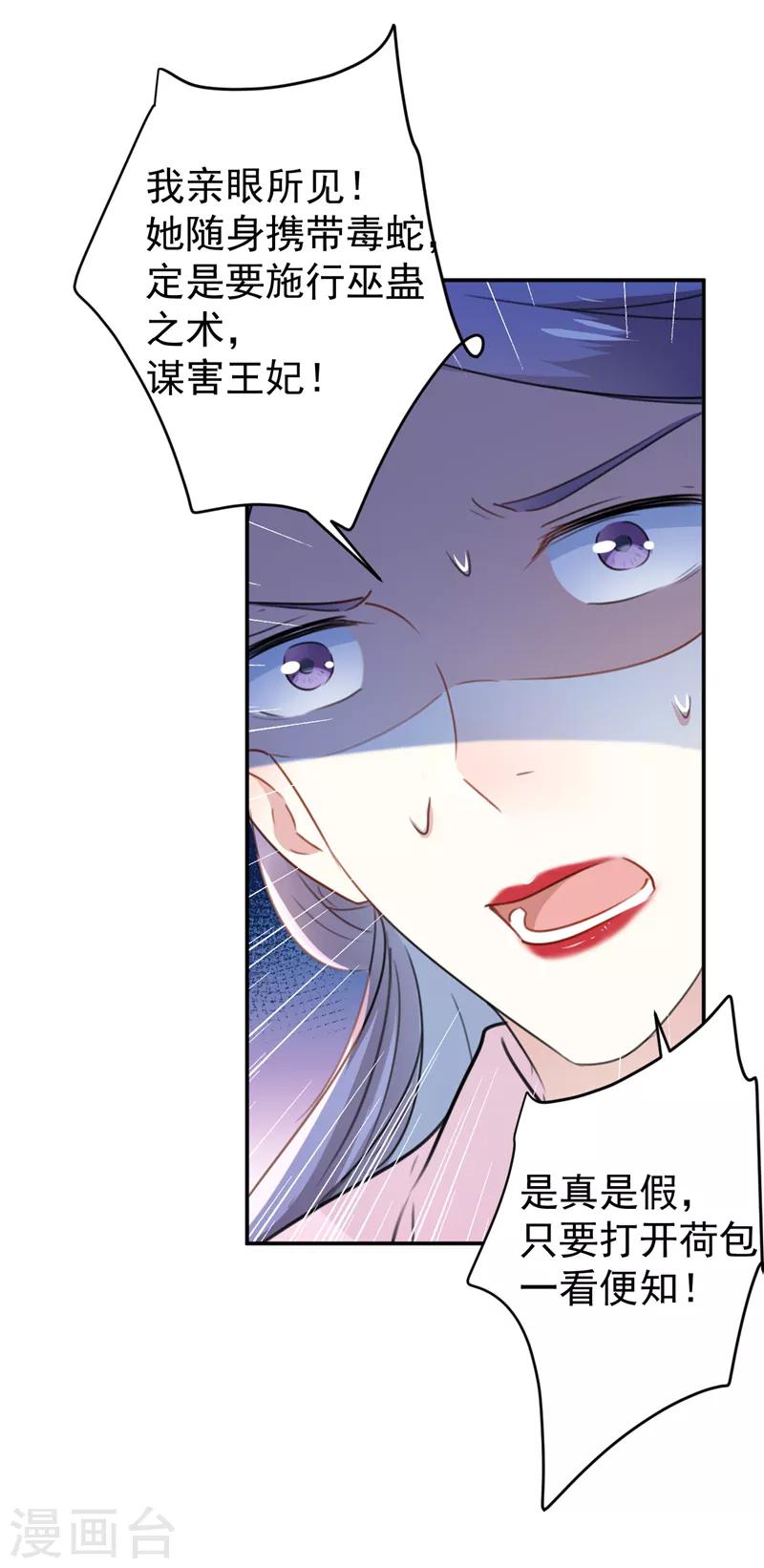 王爷你好贱第四季在哪看漫画,第132话 向本王的夫人道歉！2图