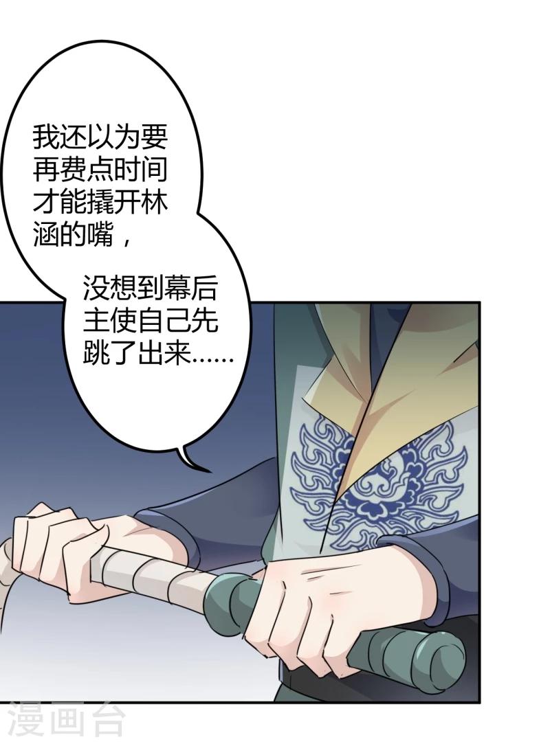 王爷你好贱第四季在哪看漫画,第47话 你，终于来了……1图