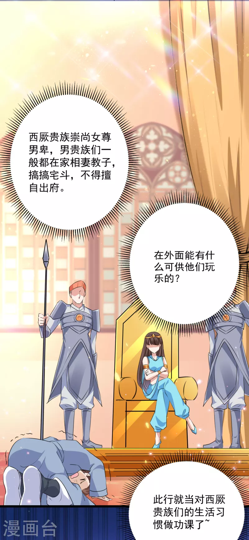 王爷你好贱第四季在哪看漫画,第301话 混入夜魂教2图