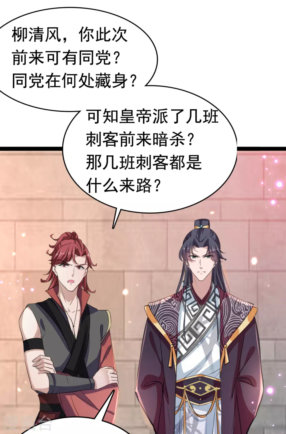 王爷你好贱第四季在哪看漫画,第248话 夜审柳清风！1图