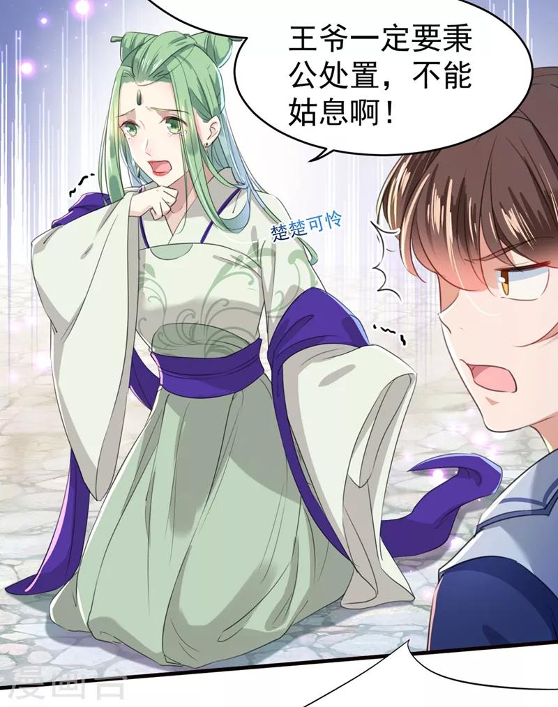 王爷你往哪里跑小说漫画,第182话 林涵被关押！2图