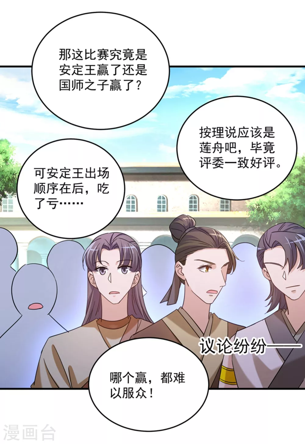 王爷你好贱第四季在哪看漫画,第267话 霸气护夫涵上线！2图