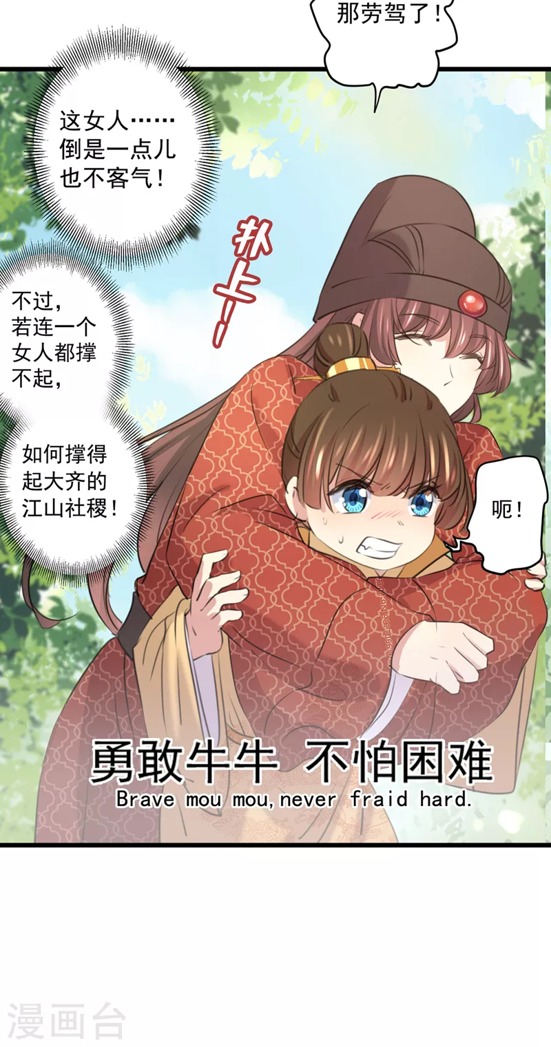 王爷你好帅在线阅读漫画,第334话 涵儿，谢谢你2图