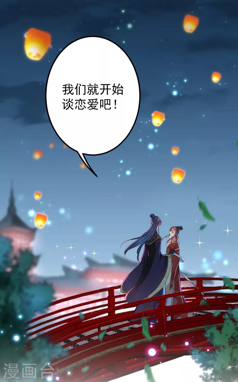 王爷你往哪里跑小说漫画,第157话 我们谈恋爱吧！2图