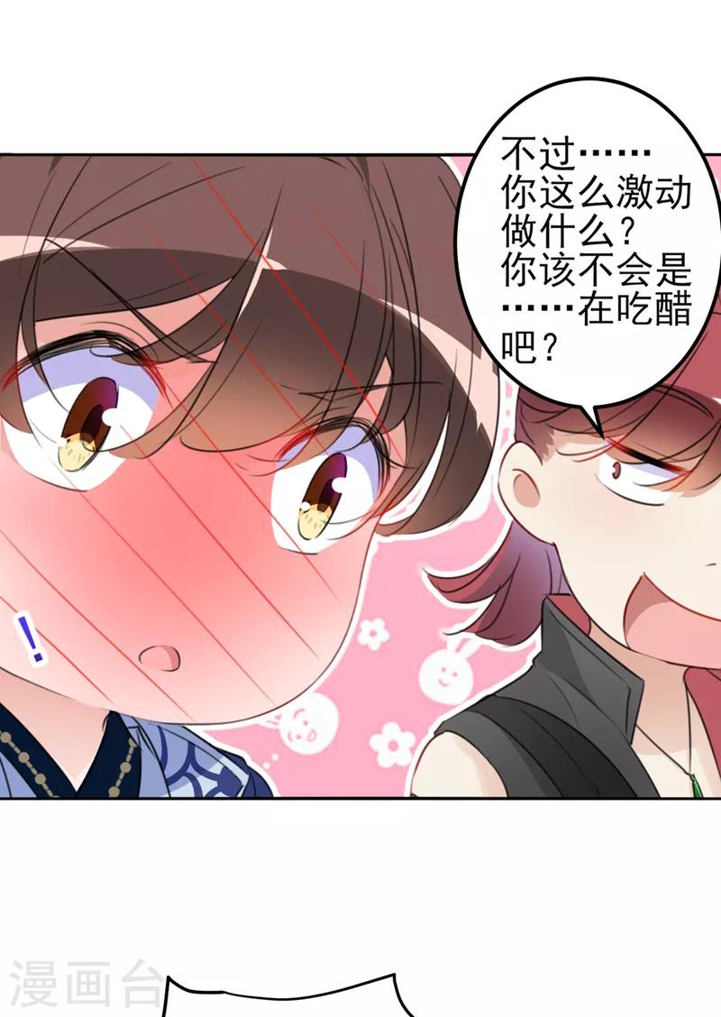 王爷你好贱第四季在哪看漫画,第170话 吃醋了？1图