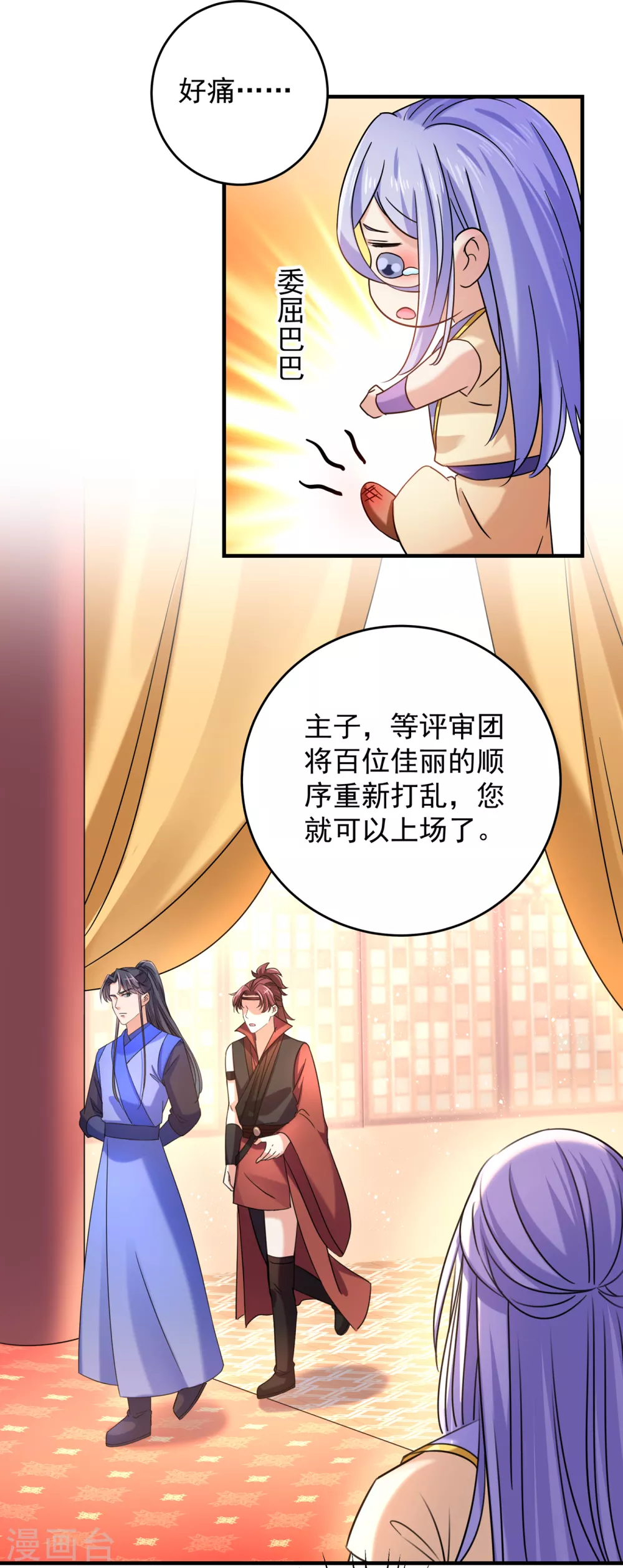 王爷你好贱第四季在哪看漫画,第270话 你竟敢占我便宜！1图