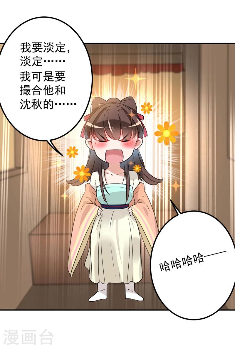 王爷你往哪里跑小说漫画,第68话 脸红心跳的老司机1图