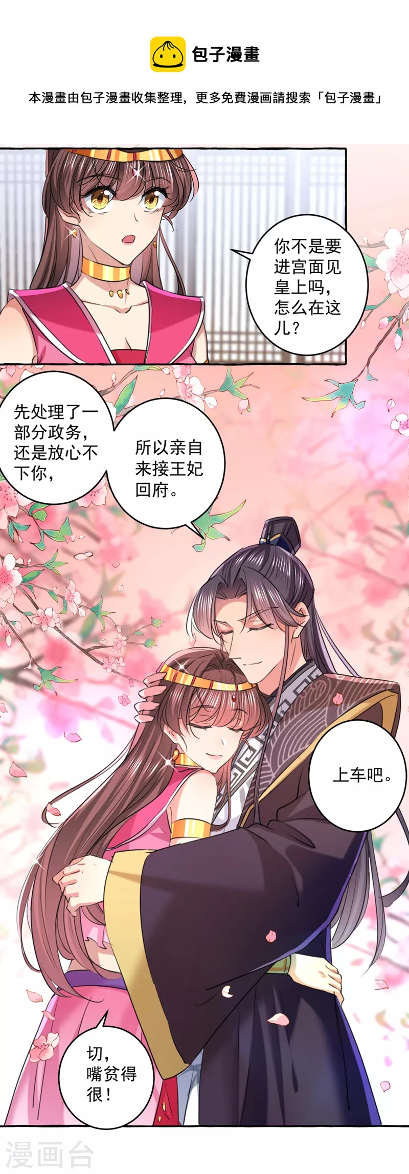 王爷你好贱第四季在哪看漫画,第330话 你赶紧离开萧瑾瑜2图