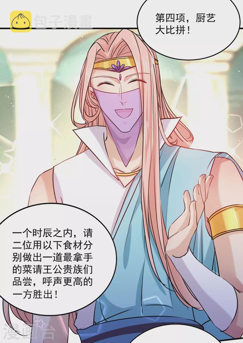 王爷你好贱第四季在哪看漫画,第265话 小心内奸，护好自身！2图