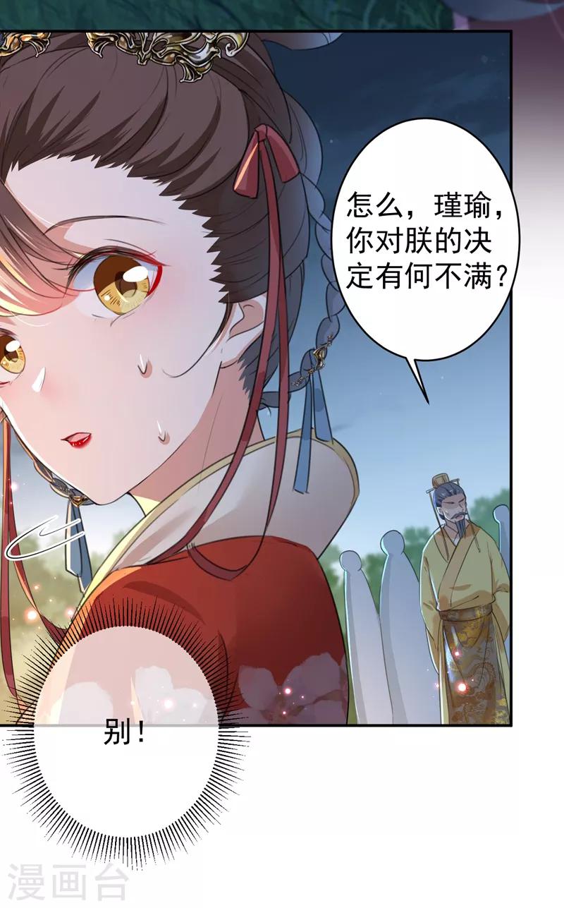 王爷你好贱第四季在哪看漫画,第154话 木双菡是男人！1图