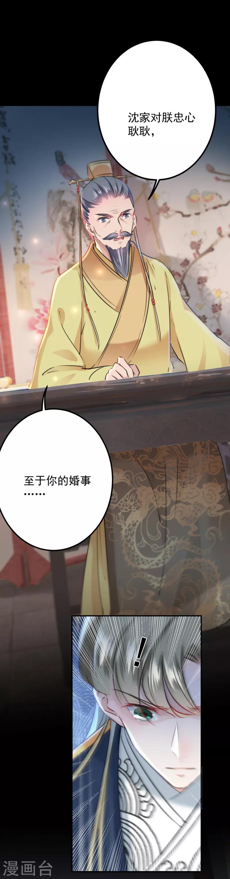 王爷你好贱第四季在哪看漫画,第123话 我需要争宠？？？2图