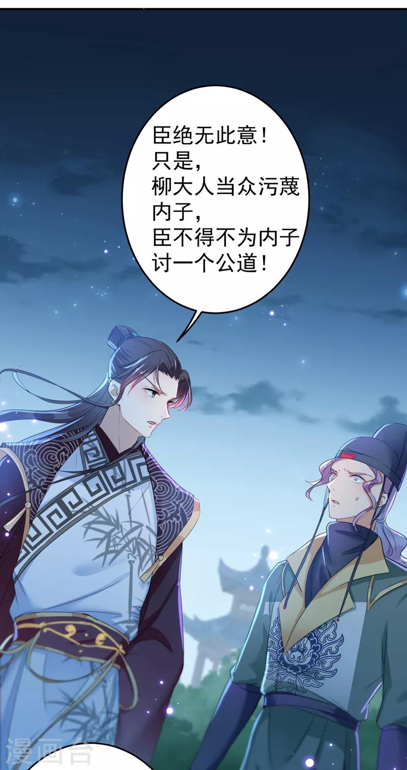 王爷你好贱第四季在哪看漫画,第154话 木双菡是男人！2图