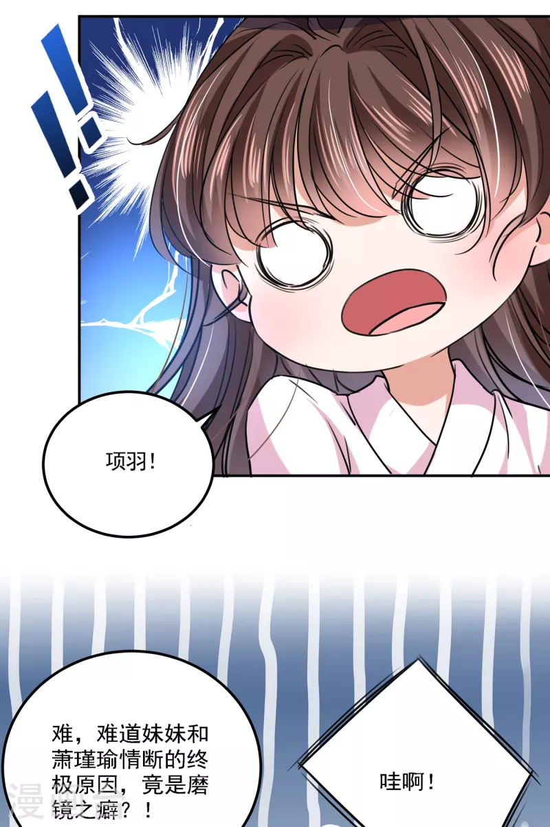 王爷你好贱第四季在哪看漫画,第308话 涵妹有磨镜之癖？！1图