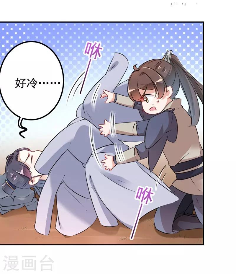 王爷你好贱第四季在哪看漫画,第84话 冰火两重天1图