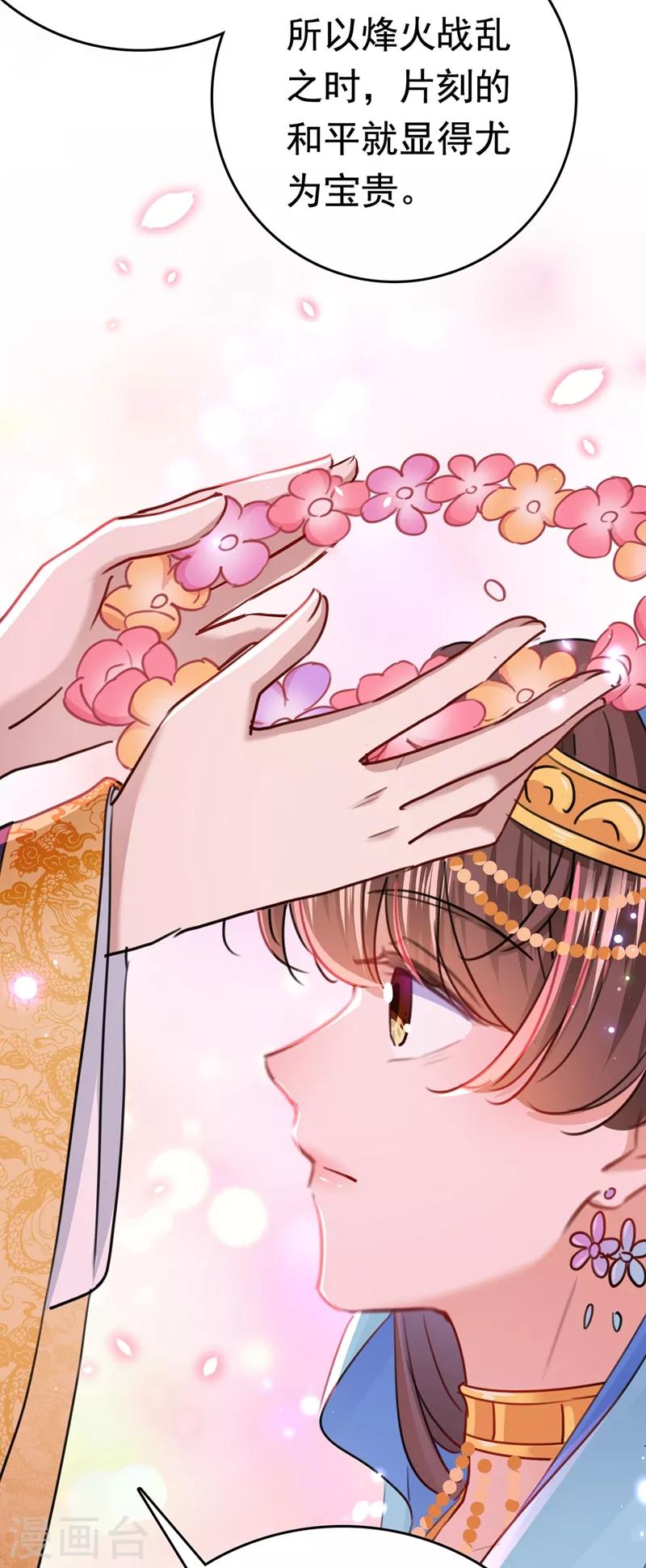 王爷你好贱第四季在哪看漫画,第223话 公主驸马亲一个！1图