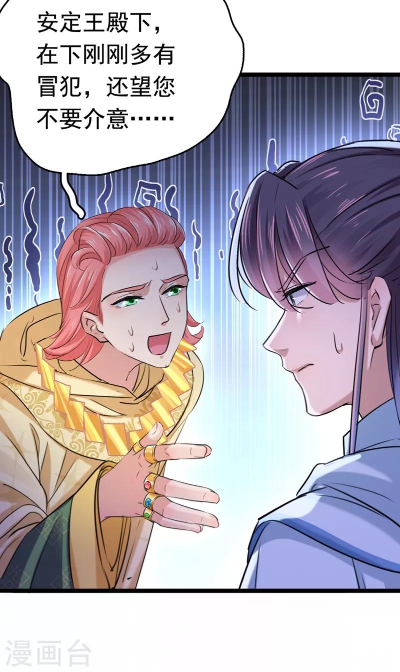 王爷你往哪里跑小说漫画,第242话 他才是真驸马？！2图
