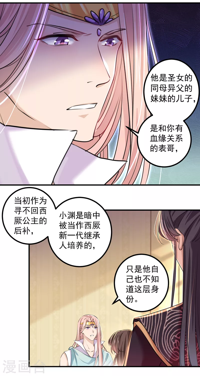 王爷你好贱第二集漫画,第327话 玉髓怎么会在这里？2图