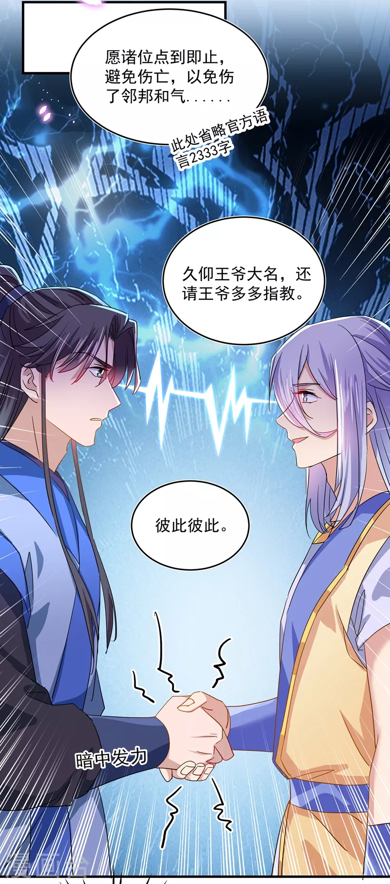 王爷你好贱第四季在哪看漫画,第263话 情敌相见，分外眼红！1图