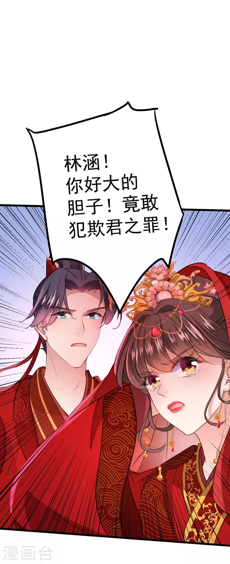 王爷你找错王妃了漫画,第208话 她岂是你能碰的！1图